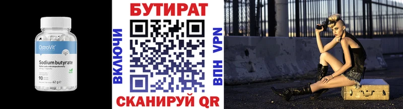 Бутират вода Выкса